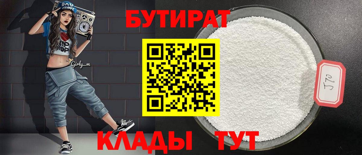Бутират BDO 33%  Вход с VPN  Бутират  Можга 