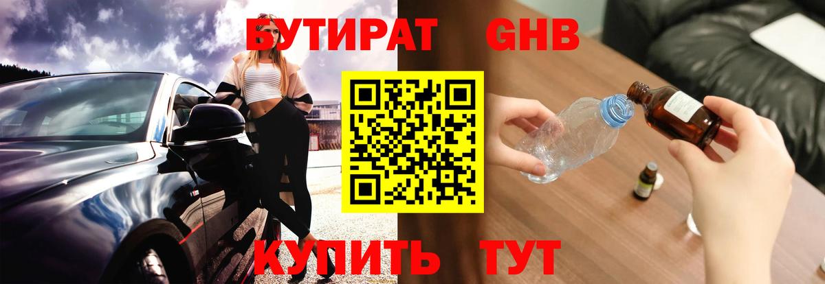 БУТИРАТ BDO 33% Можга