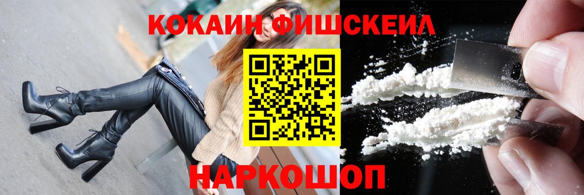Кокаин FishScale Можга