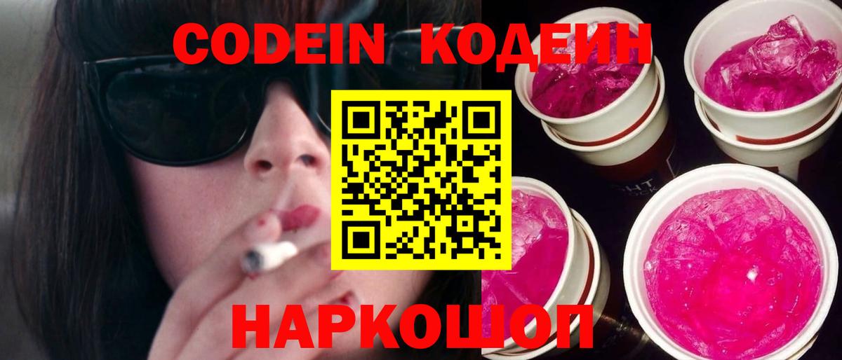сколько стоит  Вход с VPN  Можга  Кодеиновый сироп Lean напиток Lean (лин)  Кодеин Purple Drank 